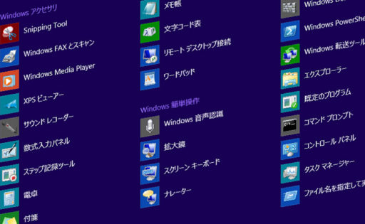 意外と使える？  Windowsにプリインストールされているアクセサリたち